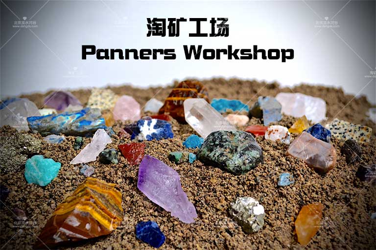 兒童淘砂設備